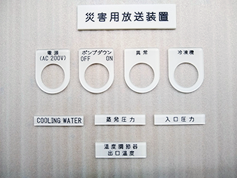 この様な各種樹脂銘板も迅速に製作可能です。